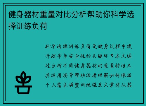 健身器材重量对比分析帮助你科学选择训练负荷